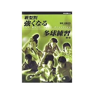 卓球王国DVD 戦型別強くなる多球練習 ＤＶＤ （２枚組）