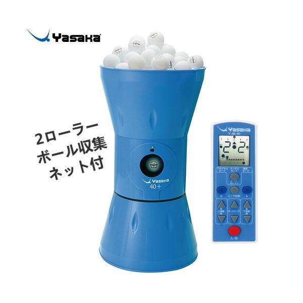 【はらさかあい】卓球マシン　卓球ロボット　ヤサカ　Y-M-11α 卓球ロボット Y-M-11α | 株式会社 ヤサカ