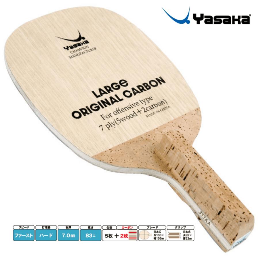 楽天市場】ヤサカ YASAKA 覇者S W-69 卓球ラケット 2025年春新作
