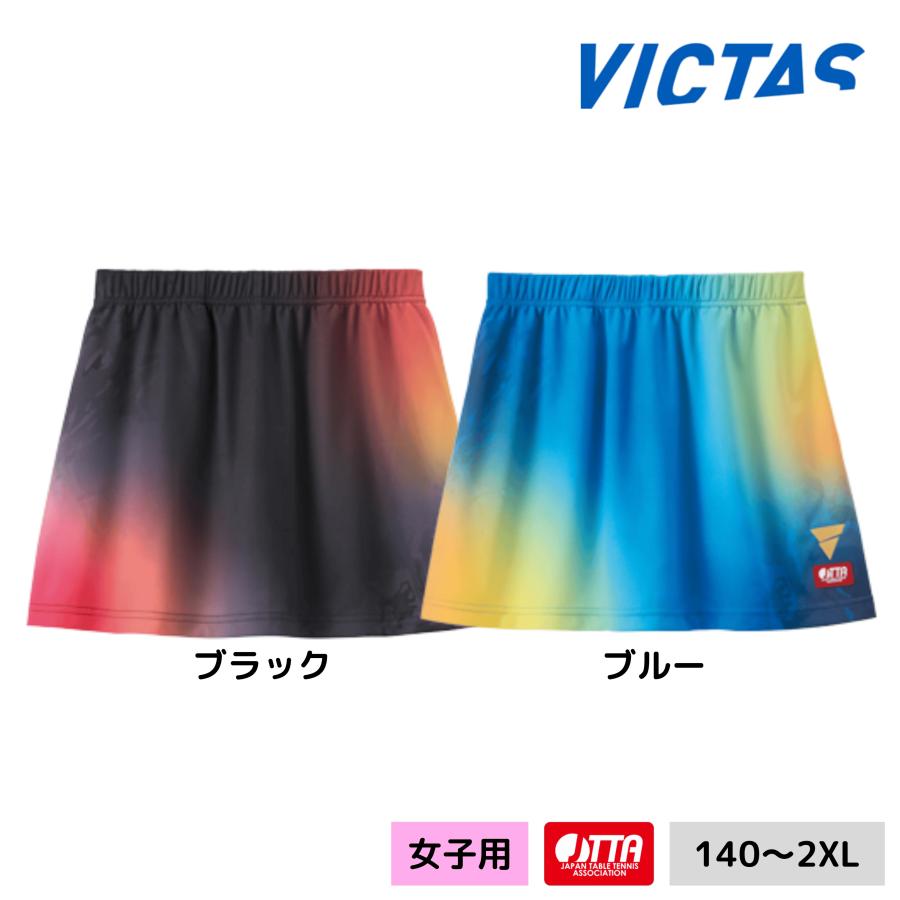 VICTAS V-SK604 522602 卓球ユニフォーム レディース スコート 全日本モデル ヴィクタス ビクタス 2026年春夏新作