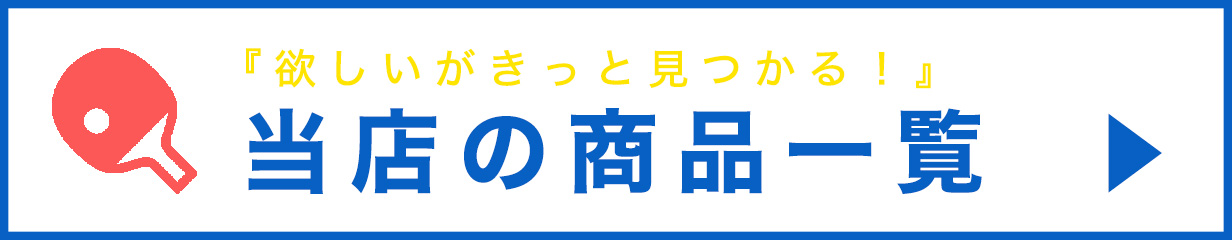 楽天市場】JOOLA(ヨーラ) ノビリス ラージボール卓球ラケット 最安値