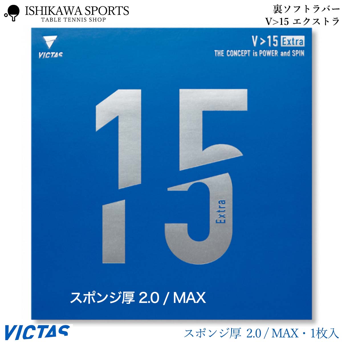 VICTAS V15 エキストラ　2.0 黒