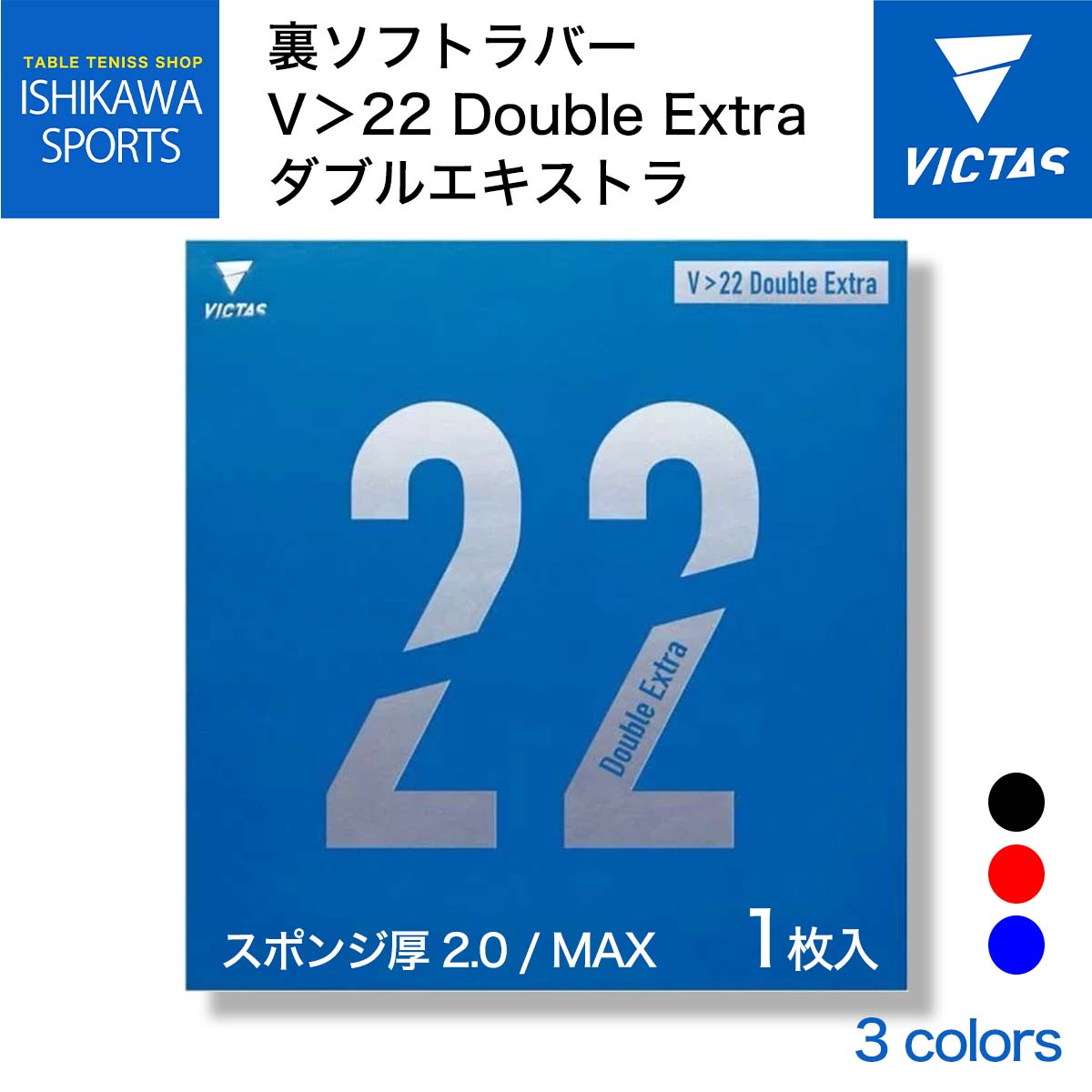 新品未使用 卓球ラバー V15 エキストラ ブルー MAX