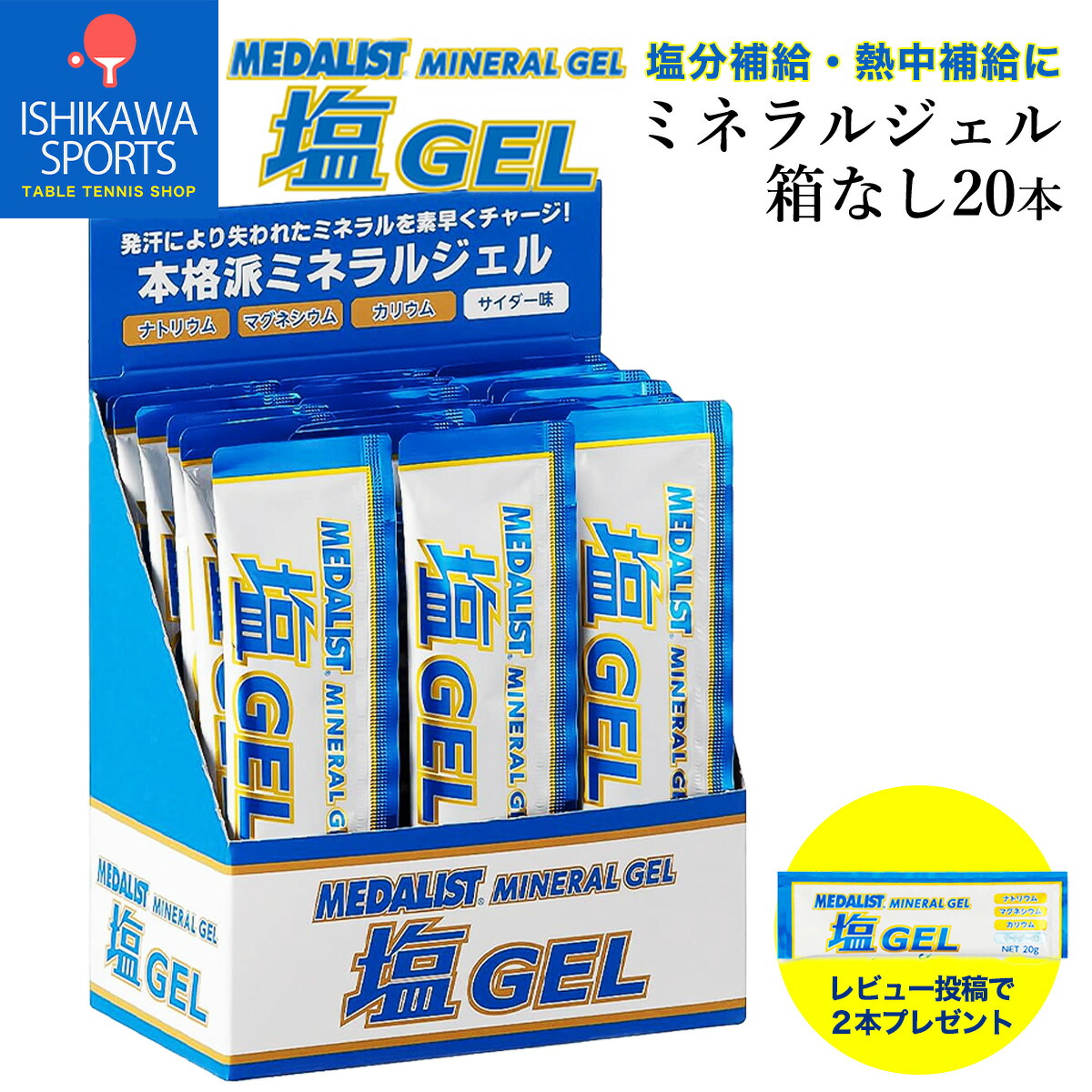 楽天市場】【熱中症対策】ゼネコンがつくったしおゼリー 5種アソート