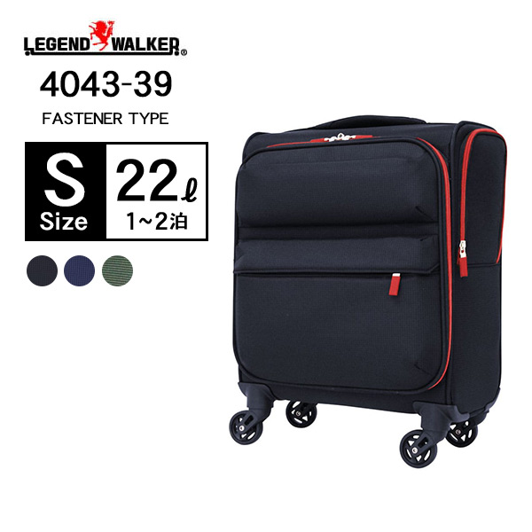 機内持ち込み ソフトケース LEGEND WALKER 4043-39 Sサイズ 小型 22L 1-2泊 レジェンドウォーカー