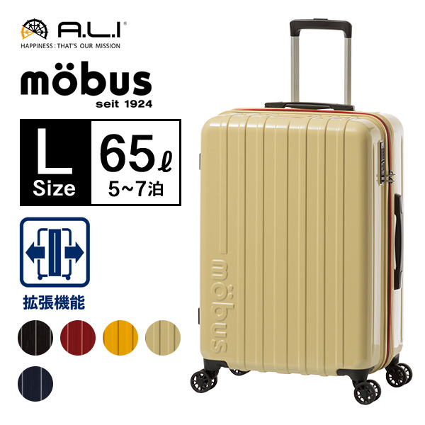 楽天市場】スーツケース A.L.I mobusコラボキャリー ファスナータイプ 3-4泊 拡張 全5色 51L MBC-1909-22 :  石川トランク製作所