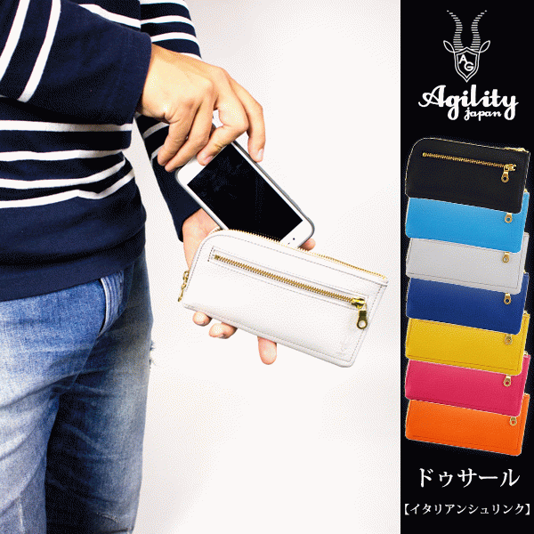 AGILITY ドゥサール イタリアンシュリンク 長紙入れ L字ジッパー 全7色 1206 白いことデー  差し上げ物 差し上げ物