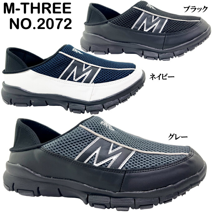 【楽天市場】スニーカー メンズ M-THREE NO.2072 エムスリー メッシュ素材 キックバック 靴 シューズ かかとを踏んで履ける 超