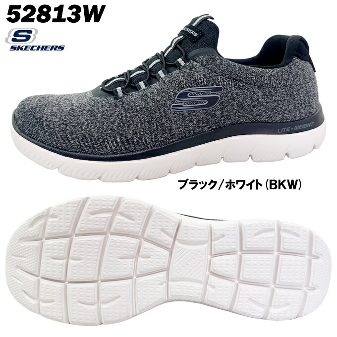 スニーカー メンズ スケッチャーズ 52813W BKW SKECHERS MEMORY FOAM メモリーフォーム サミッツ フォートン メンズ スニーカー ランニング ジョギング 靴 シューズ 軽量 クッション性 低反発 男子 紳士 部活 トレーニング