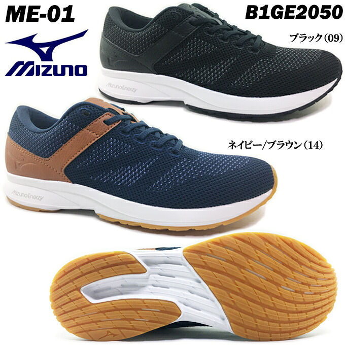 ウォーキングシューズ MIZUNO ミズノ ME-01 B1GE2050 メンズ ウォーキング コンフォートシューズ 靴 幅広 3E メッシュ 通気性 散歩 旅行 トラベル 男性 紳士