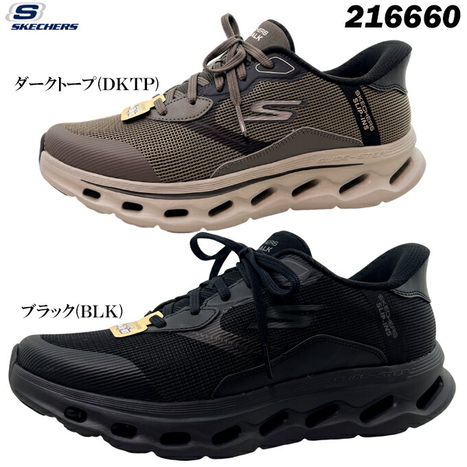 スニーカー メンズ スケッチャーズ ハンズフリースリップインズ 216660 黒いこと ダークトープ 25.0~28.0糎 ゴーウォークグライド-足取り2.0-背嚢 GO WALK GLIDE-STEP 2.0-ZAC 填まるネス ウォーキング ほっつき歩く 旅する 町履き 靴 シューズ 軽さ 座布団性 成人男性 成人男性