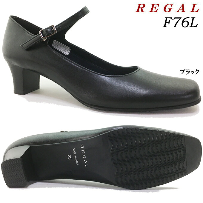 フォーマルパンプス パンプス レディース REGAL ロバート・エドワード・リーガル F76L プレーンパンプス 置き目踵 生まれながらなめし革 牛皮 ステア リクルート 商行為 事務室 フォーマル 通い お働き口 就活生 新入社員 冠婚葬祭 黒パンプス お上さん お上さん 日本製