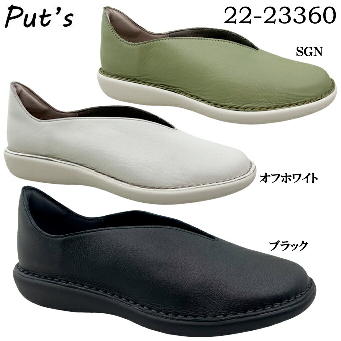 パンプス レディース Put\u0027s プッツ 22-23360 日本製 滑っこいパンプス 心地よい 靴 V撥ねのける つま先ゆったり ツヤ消し シボ革 滑っこい底 座布団性 曲がり目性 亭主もち 亭主もち made インチ japan