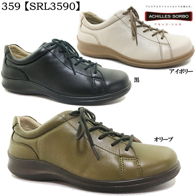受賞店舗 ウォーキングシューズ レディース アキレス ソルボ 359 Srl3590 Achilles Sorbo カジュアル コンフォートシューズ ウォーキング 旅行 本革 レザー 幅広 3e クッション性 女性 婦人 Fit Life 55 以上節約 Es Tecnocolor Tv