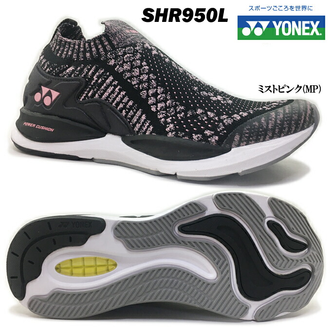 本物特価保証 Lifeヨネックス 950 ウィメン レディースランニングシューズ Shr950l 軽量 スニーカー Font シューズ Shr950l セーフラン Yonex ヨネックス 送料無料 ソックスタイプ スリッポン 女性 レディース ランニング ランニングシューズ レディース