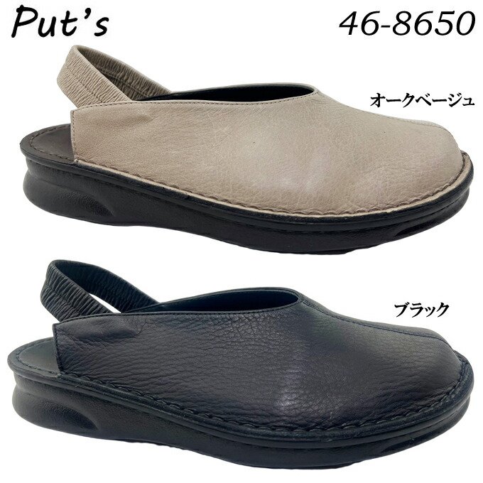 サンダル レディース Put\u0027s プッツ 46-8650  コンフォート バックベルトサンダル 無光沢 シボ革 本革 ホンブルグ帽革 低手向かい 座布団性 日本製 made インチ japan 亭主もち 亭主もち