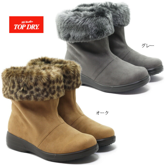 速達メール便 楽天市場 ブーツ Top Dry Tdy3911 トップドライ レディース ショートブーツ ゴアテックス 防水 撥水 透湿 耐久 防滑ソール 防寒 ボアつき 2wayタイプ 日本製 ウィンターブーツ 女性 婦人 Fit Life 超歓迎 Ipms Panenviron Com