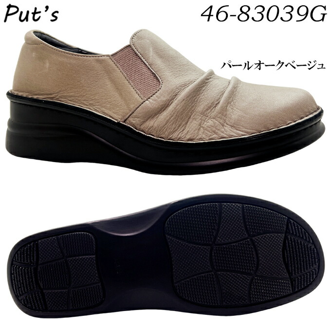 厚底シューズ 心地よいシューズ レディース Put\u0027s プッツ 46-83039 パールオークベージュ 22.5~25.0糎 日本製 コンフォートシューズ 靴 片方ゴア くしゅくしゅ シャーリング シワ産業 ヌメ革風 厚底 座布団性 お上さん お上さん