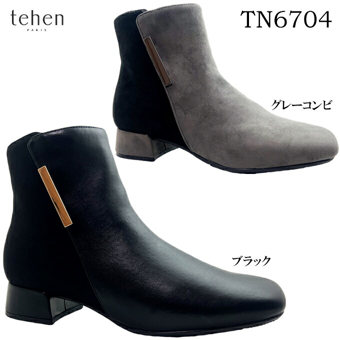 ショートブーツ レディース tehen TN6704 ブラック グレーコンビ S~LL 22.0~25.0cm テーン カジュアル 内側ファスナー スクエアトゥ ローヒール ビット付き 撥水加工 防滑 靴 シューズ 女性 婦人 マドラス madras