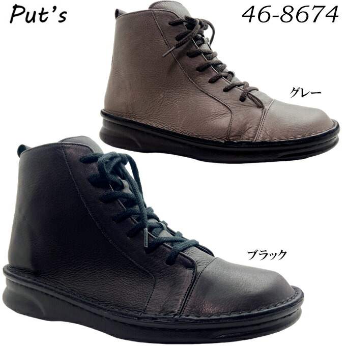 ショートブーツ レディース Put's プッツ 46-8674 ブラック グレー 22.0~24.5cm レースアップ カジュアル コンフォート ファスナー ジッパー 本革 天然皮革 ソフト革 靴 シューズ 日本製 made in japan 女性 婦人