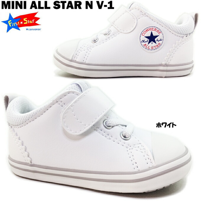 若児シューズ Converse First Star Mini All Star N V 1 白 コンバース ファーストスター ミニ櫂スター ファースト シューズ モカション 子ども靴 ベビー靴 息 小女 坊さん 児女 White Cjprimarycares Com