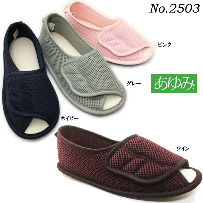 【楽天市場】送料無料 介護シューズ あゆみシューズ あゆみ早快マジック オープン 2503 男女兼用 リハビリシューズ 内履き 室内履き 老人