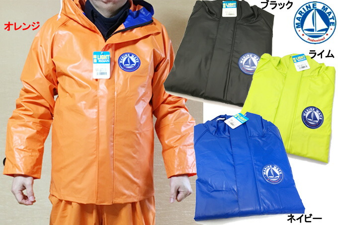 作業服 マリンメイトライト パーカー メンズ 水産用合羽 レインウェア 超軽量 防水 水産業 漁師 土木業 耐油 耐寒 耐摩耗 男性 紳士 男女兼用 女性 作業用品 MARINE MATE LIGHT 大きいサイズ