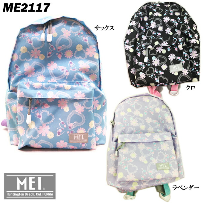 楽天市場 リュックサック キッズ ジュニア Mei メイ Me2117 子供用 デイパック デイバッグ Dバッグ Dパック 鞄 かばん 女の子 小学生 幼稚園 遠足 お出かけ Fit Life