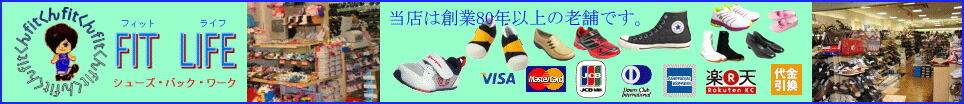 FIT LIFE:当店は創業80年以上の老舗です。