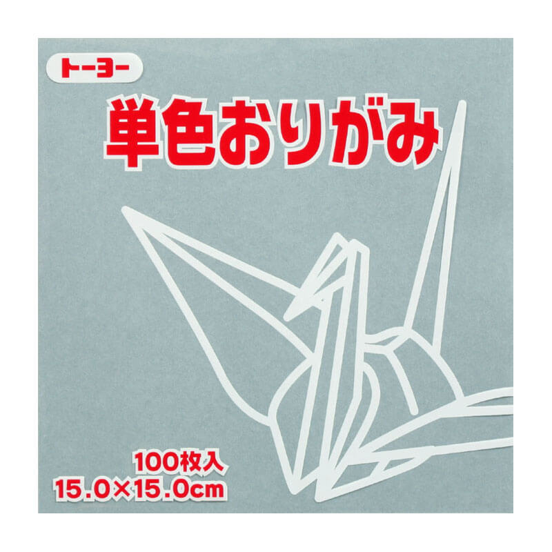 トーヨー 単色おりがみ 15.0 ねずみ 年中無休