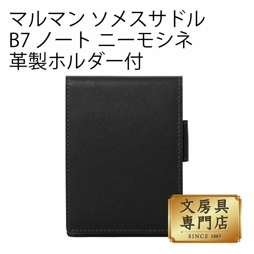 楽天市場】【B7サイズ】マルマン×ソメスサドル／ノートパッド