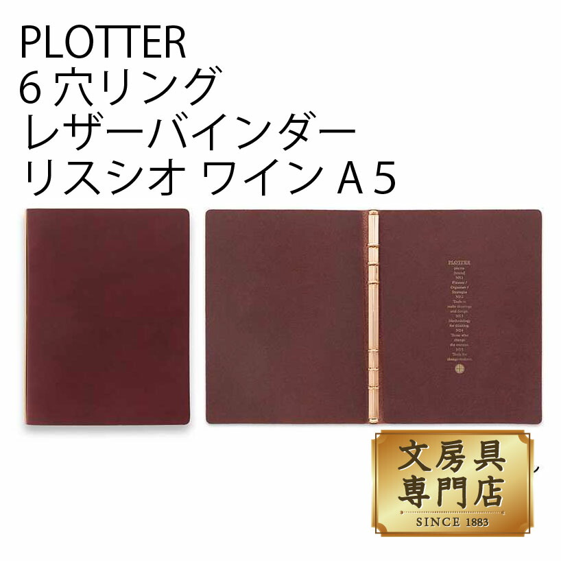 PLOTTER（プロッター）公式通販｜5012 レザーバインダー