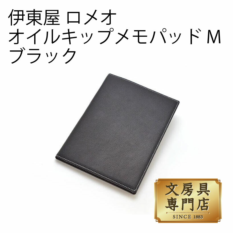 楽天市場】ITO-YA(伊東屋) ROMEO(ロメオ) クロコ型押し メモS 黒
