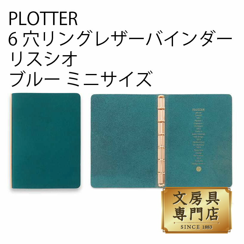PLOTTER 6穴リングレザーバインダーリスシオ ブルー ミニサイズ