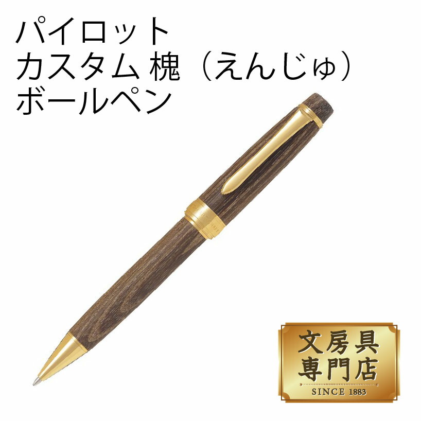 楽天市場】ボールペン 替え芯 【 パイロット カスタム 槐 用 替