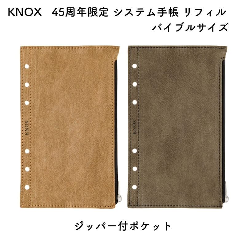 楽天市場】【45周年限定リフィル】 ジッパー付ポケット バイブルサイズ