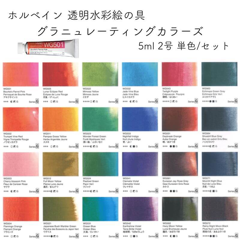 楽天市場】ホルベイン透明水彩絵具 HWC 2号(5ml) WG591 グラニュ