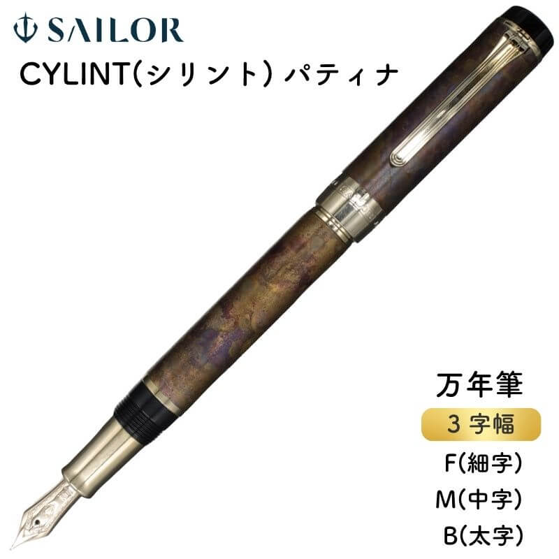 セーラー 万年筆 松本零士デザイン SAILOR9　M(中字）限定生産品 img58544006.jpg