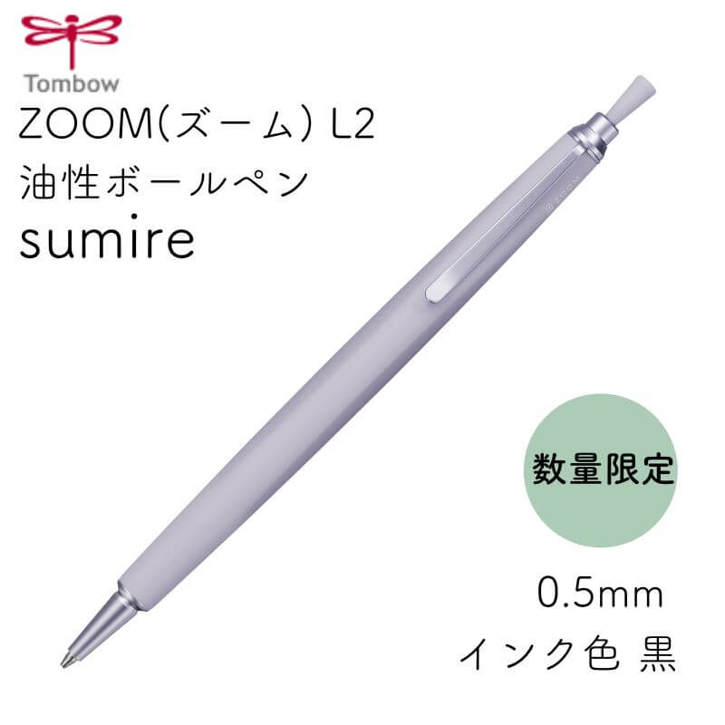 楽天市場】トンボ鉛筆 ZOOM(ズーム) L1 水性ゲルボールペン sumire