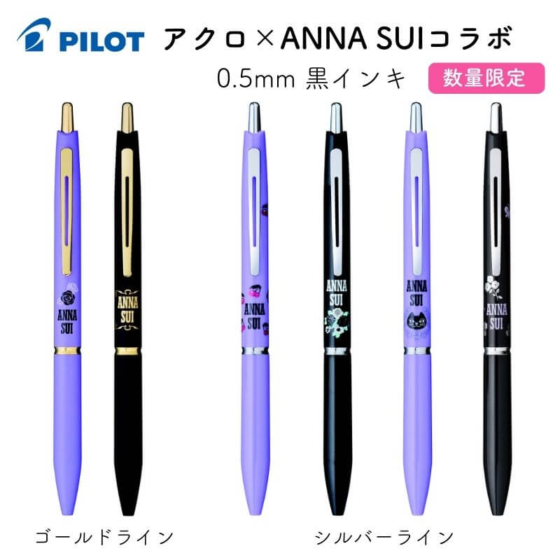 楽天市場】アナ・スイ パイロット キャップレス 万年筆 F ・EF(細字