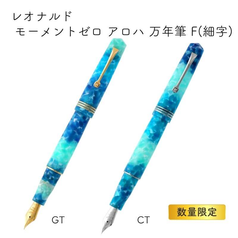 レオナルド ちょっとの間無し アロハ 筆 F(細字) [貨物輸送無料]