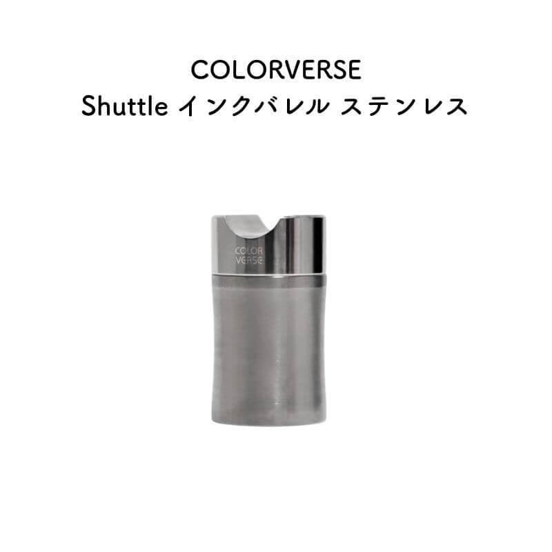 COLORVERSE カラーバース Shuttle(シャトル) インクバレル ステンレス SH0007 [送料無料]