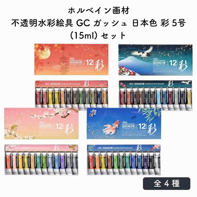 楽天市場】ホルベイン 不透明水彩絵具 ガッシュ 84色セット 15ml 5号