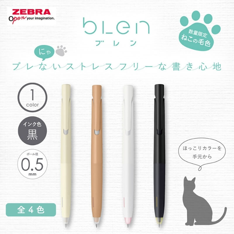 ペンラ お買い得】 ゼブラ（ZEBRA） ブレン3C 0.5mm カインズ・ハンズ