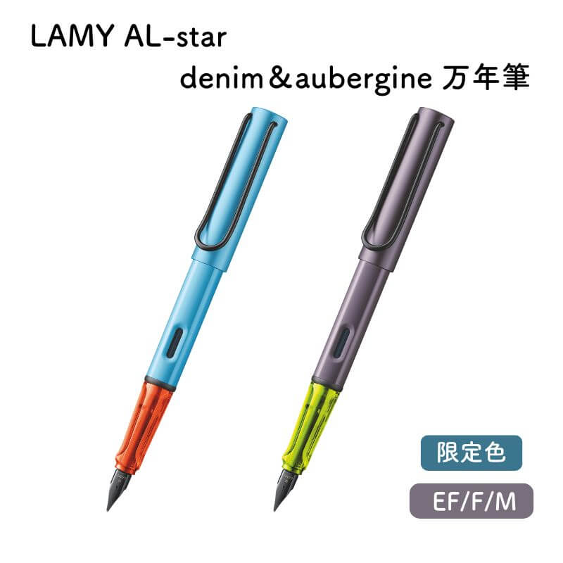 楽天市場】LAMY AL-star ラミーアルスター デニム＆オーバジーン