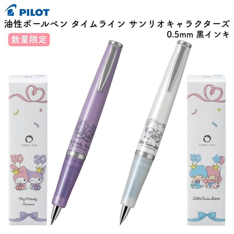 楽天市場】パイロット 油性ボールペン タイムライン × ハローキティ 50
