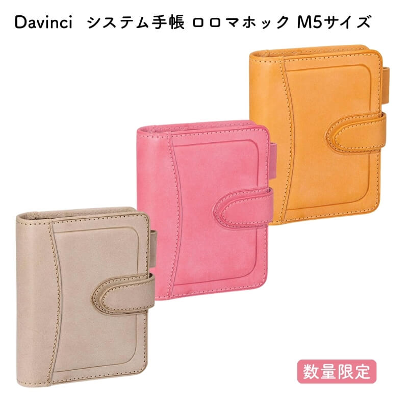 Davinci ダヴィンチ 取り合わせ万覚え帳 ロロマホック M5大きさ[寸法押さえる] [貨物輸送無料]