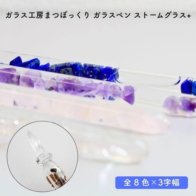 ガラス工房まつぼっくり ガラスペン ストームグラス+ [送料無料]