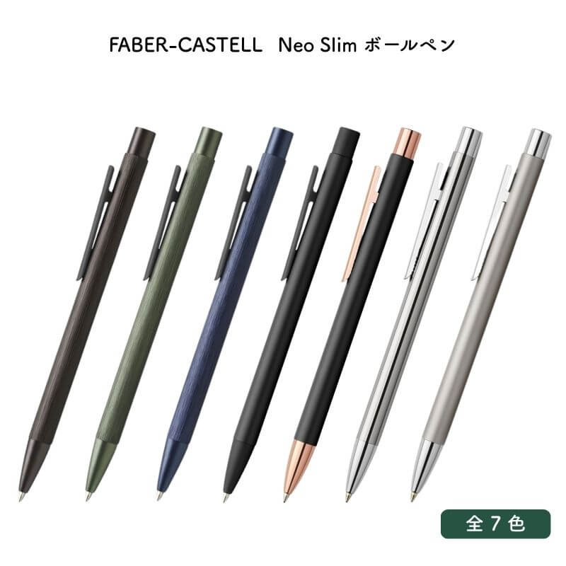 FABER-CASTELL ファーバーカステル Neo Slim(ネオか細い) ボールペン [貨物輸送無料]