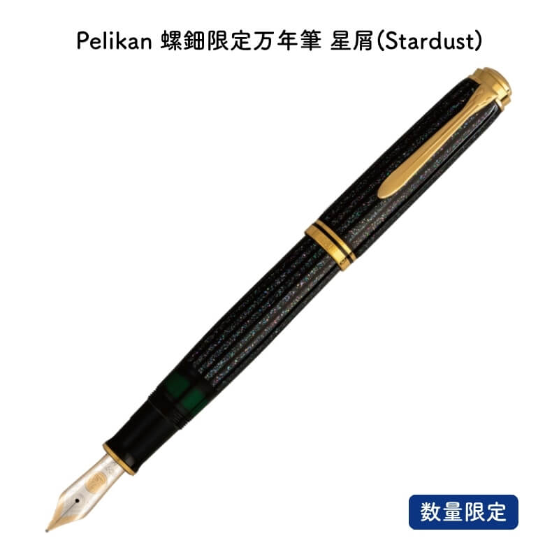Pelikan ペリカン 螺鈿限定万年筆 星屑(Stardust) M(中字) M1000[数量限定] [送料無料]｜石丸文行堂　店